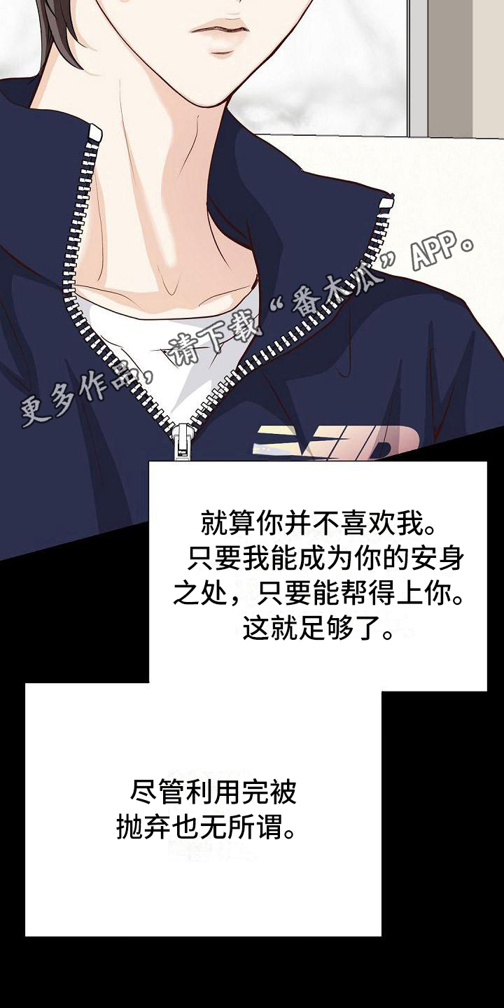 虚实装演漫画,第68章：心甘情愿5图