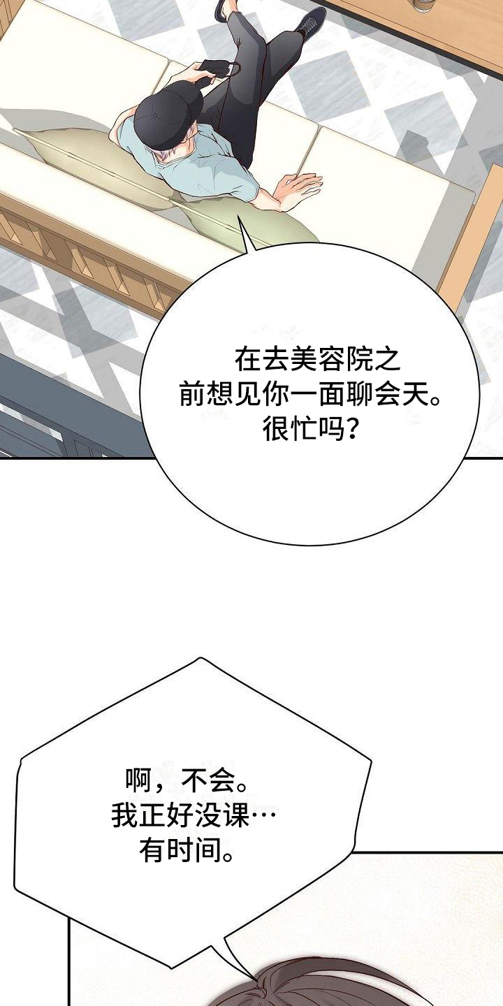 虚实装演漫画,第79章：认可3图