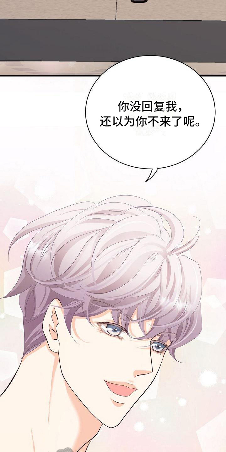 虚实寒热漫画,第26章：选择5图