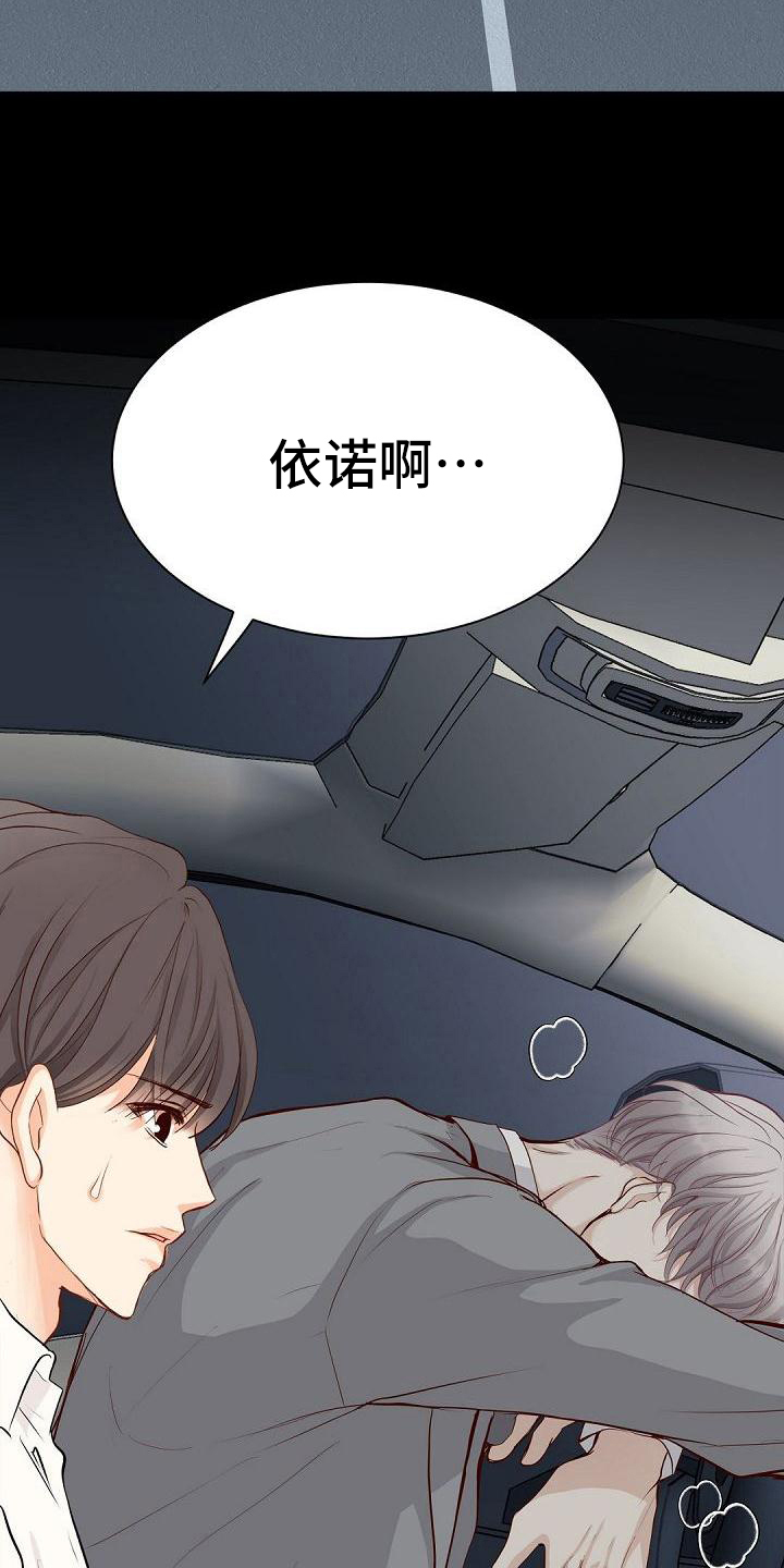 虚实寒热漫画,第88章：祝福4图