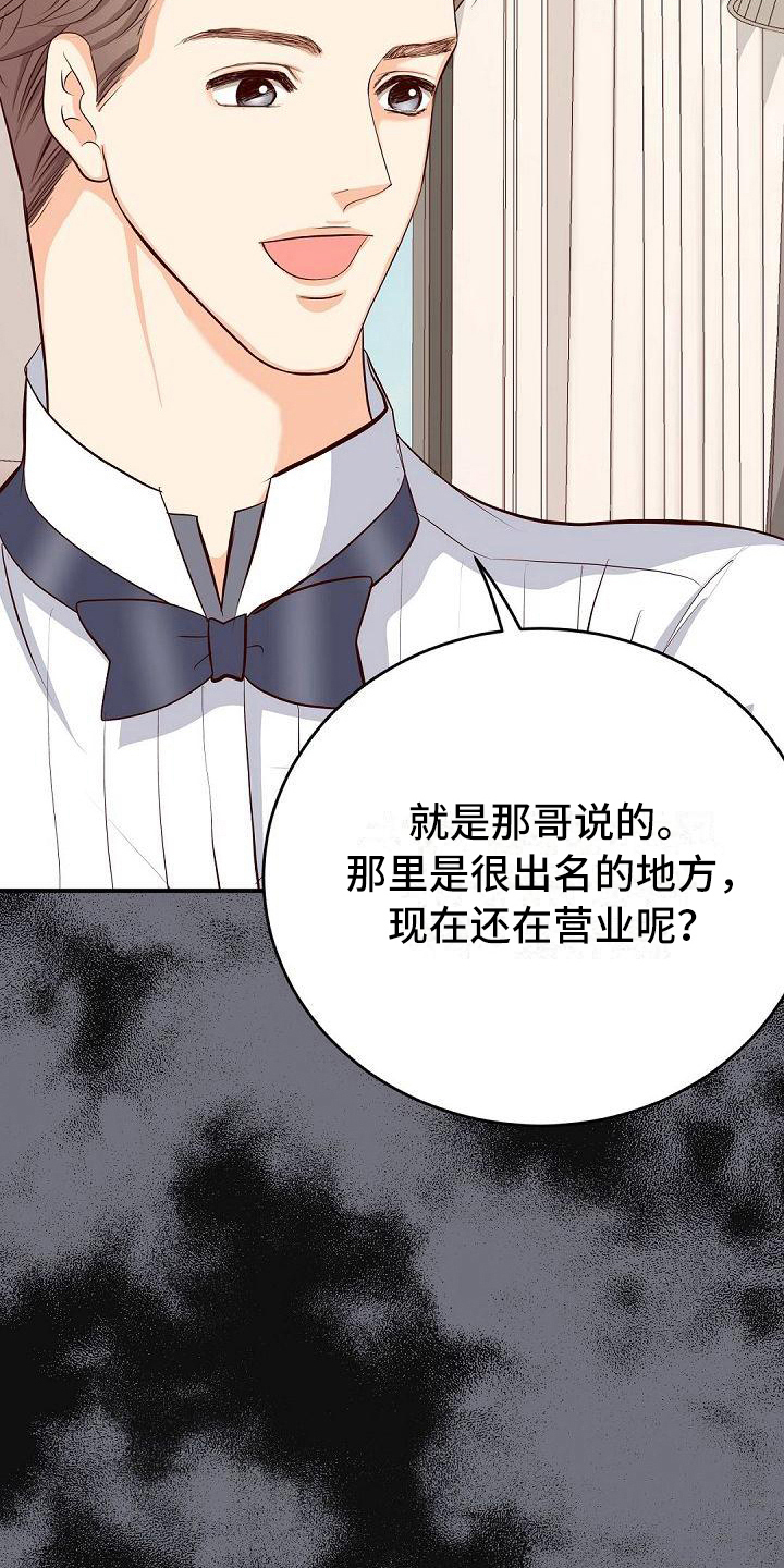 虚实融合设计漫画,第40章：过火5图