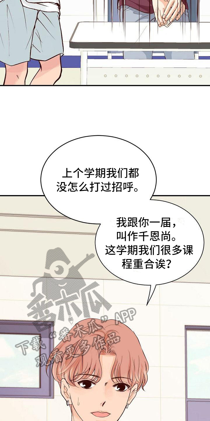 虚实装演漫画,第49章：不合群1图