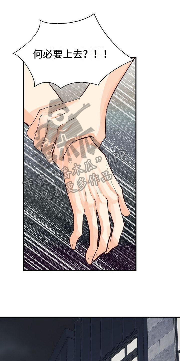 虚实装演漫画,第77章：再次警告1图