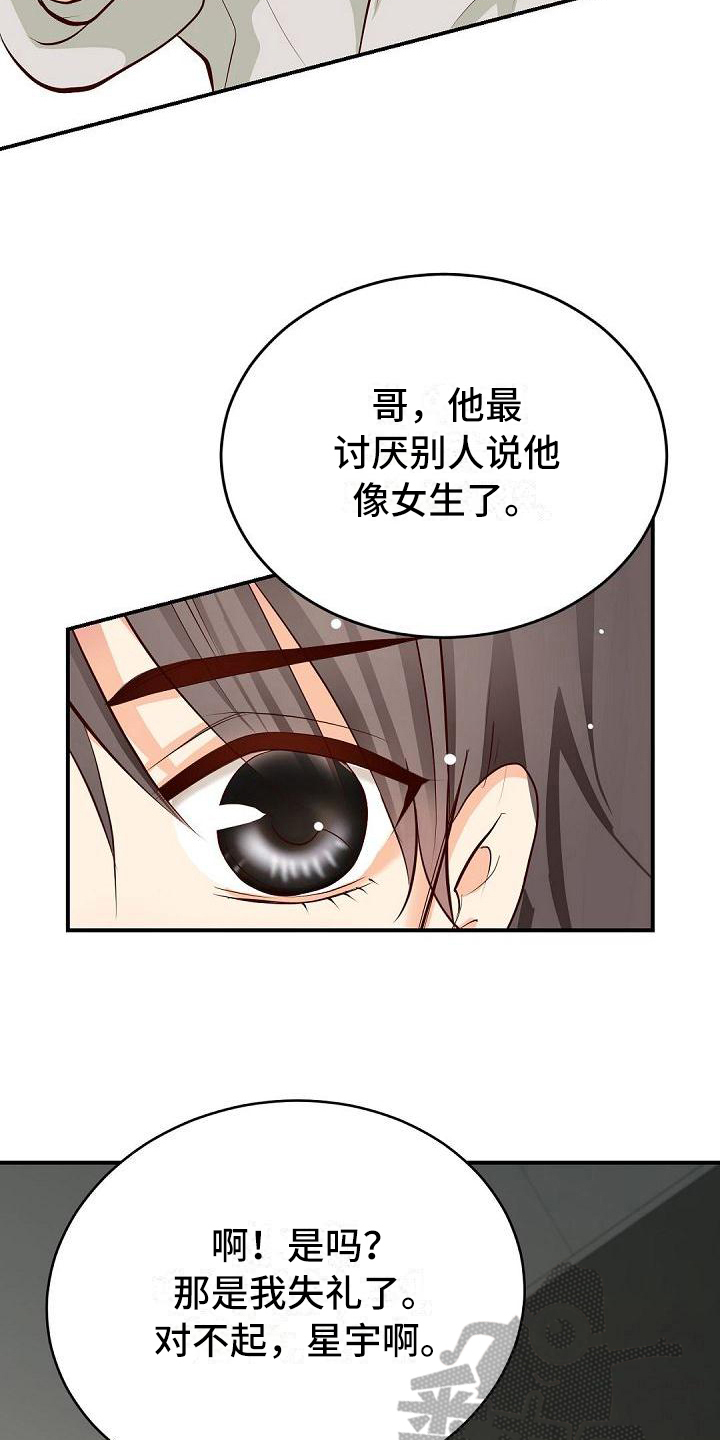 虚实装演漫画,第33章：送别3图