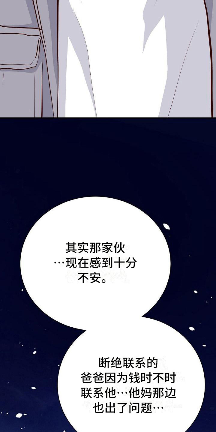 虚实融合设计漫画,第67章：担心3图