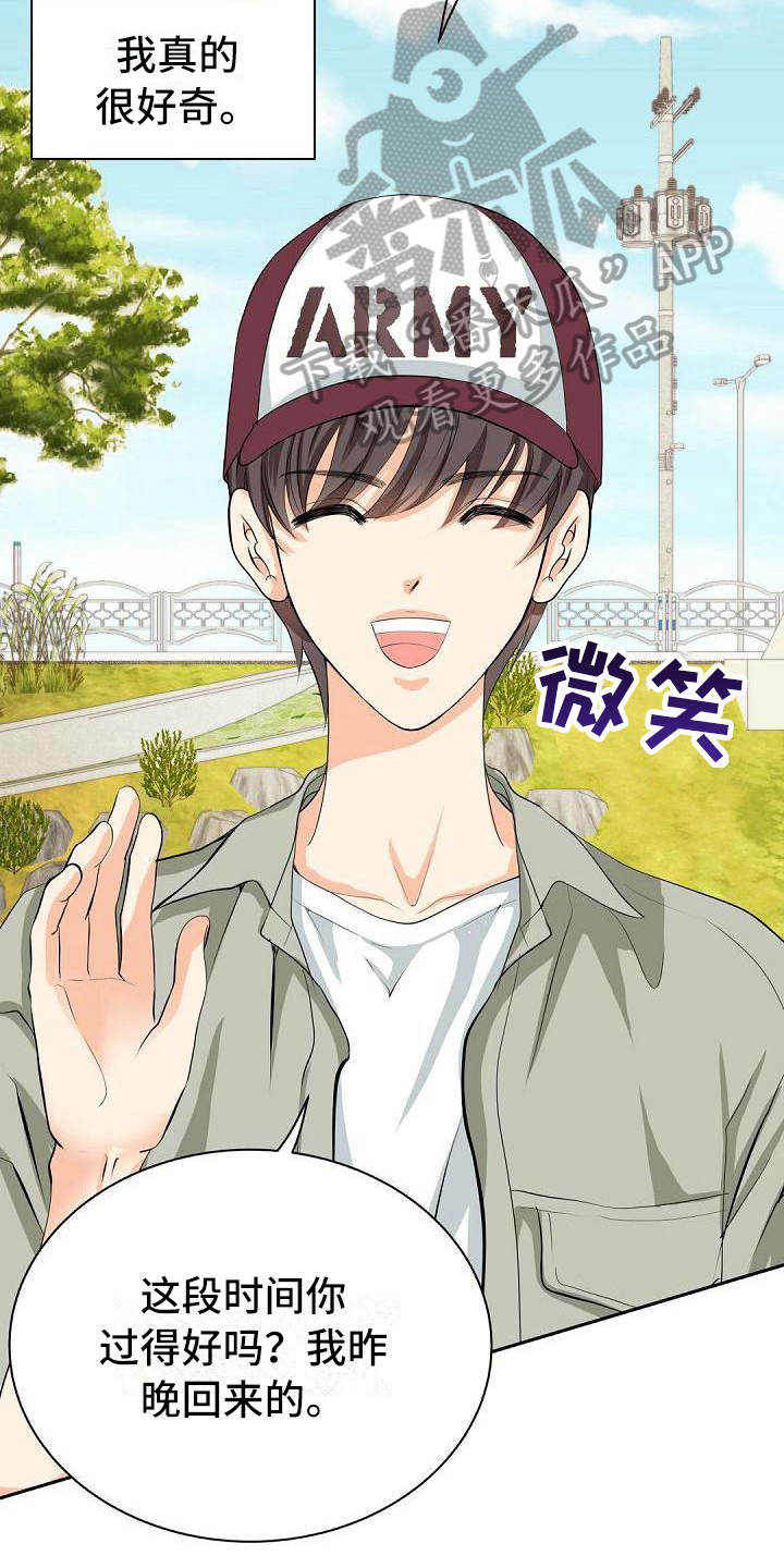 虚实装演漫画,第9章：打招呼1图