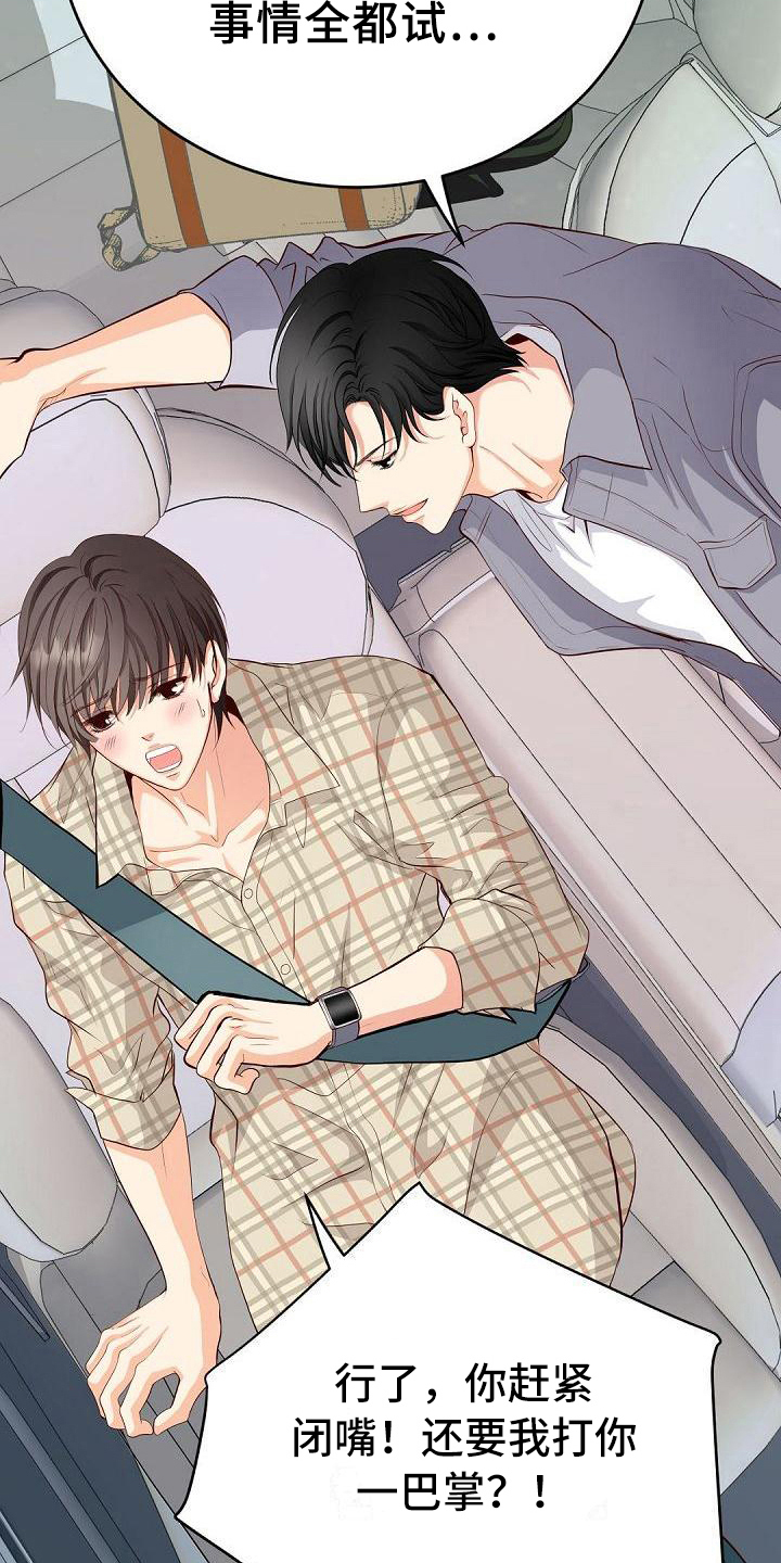 虚实装演漫画,第70章：告白4图