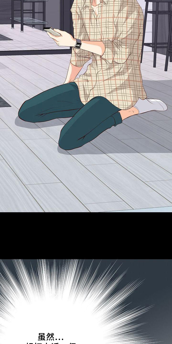 虚实装演漫画,第73章：改变2图