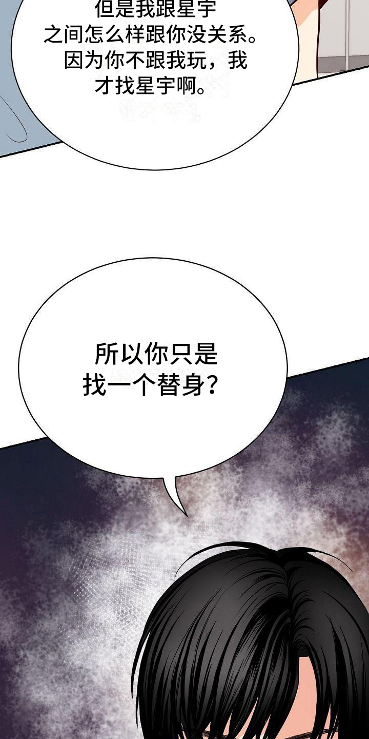 虚实装演漫画,第63章：生气3图
