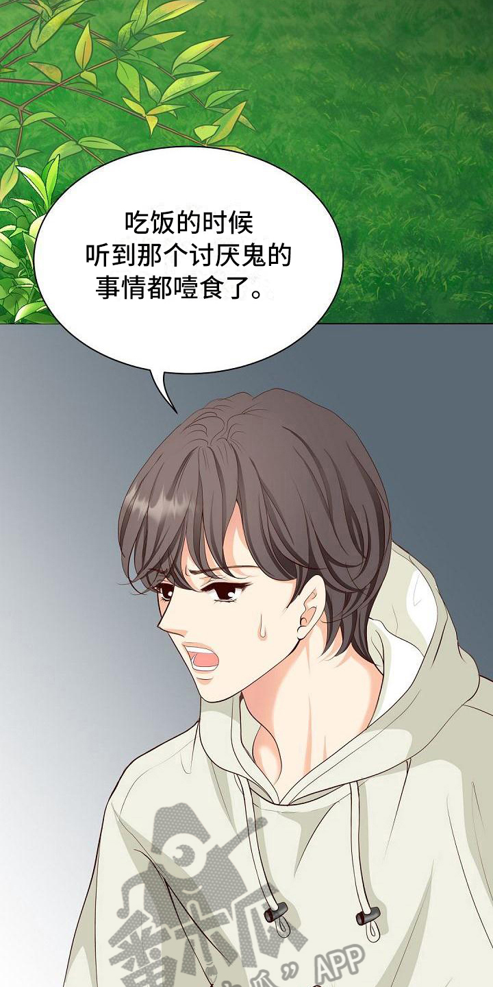 虚实装演漫画,第4章：厌恶4图