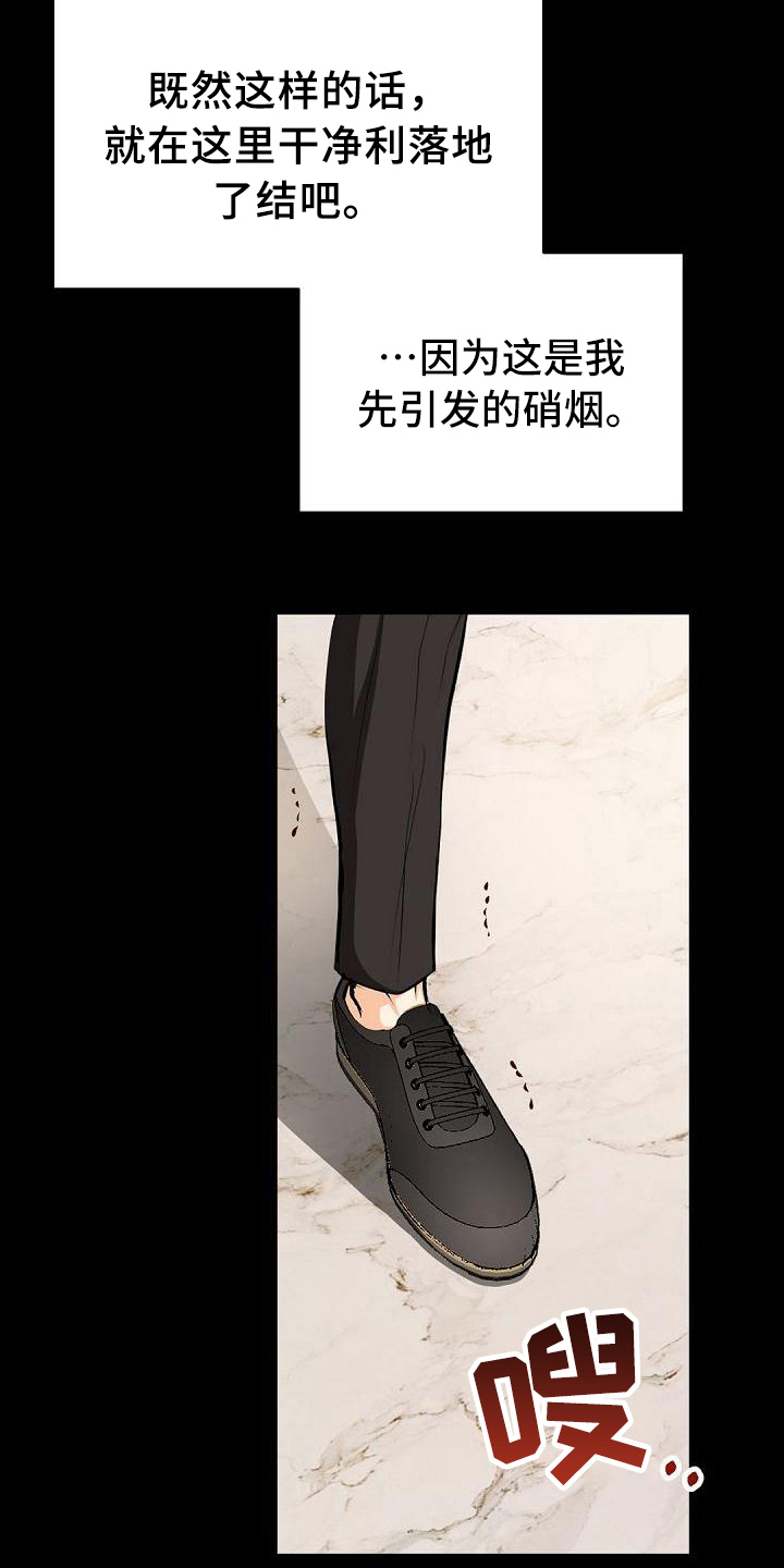 虚实是什么意思漫画,第43章：道歉4图