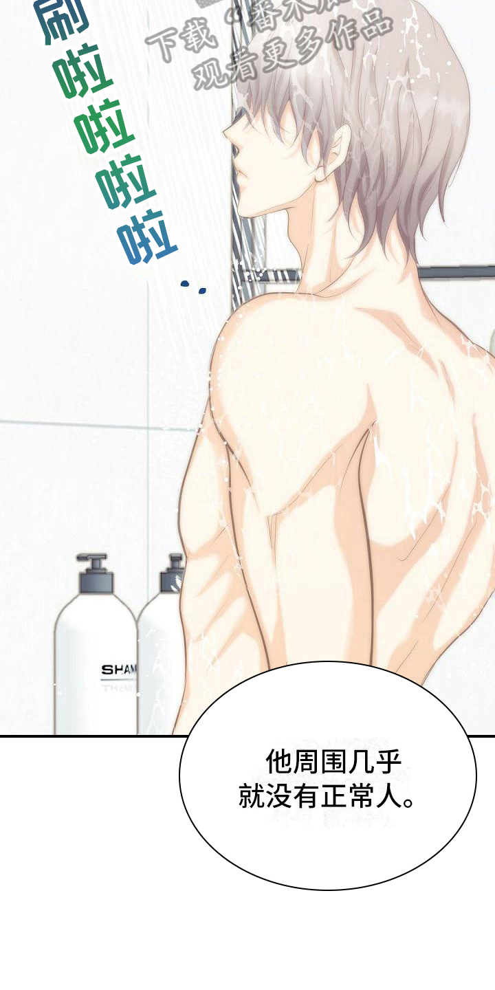 虚实融合设计漫画,第67章：担心1图