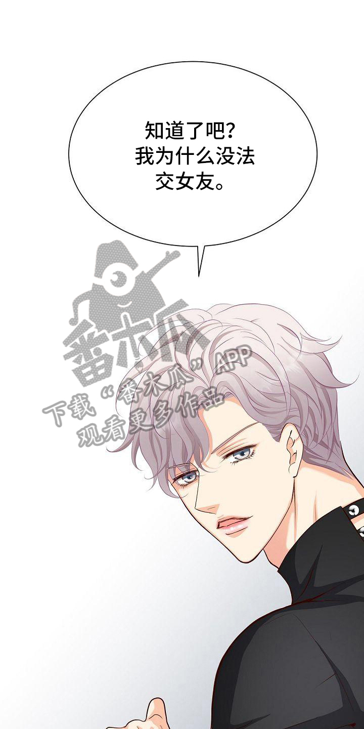 虚实融合设计漫画,第57章：原因1图