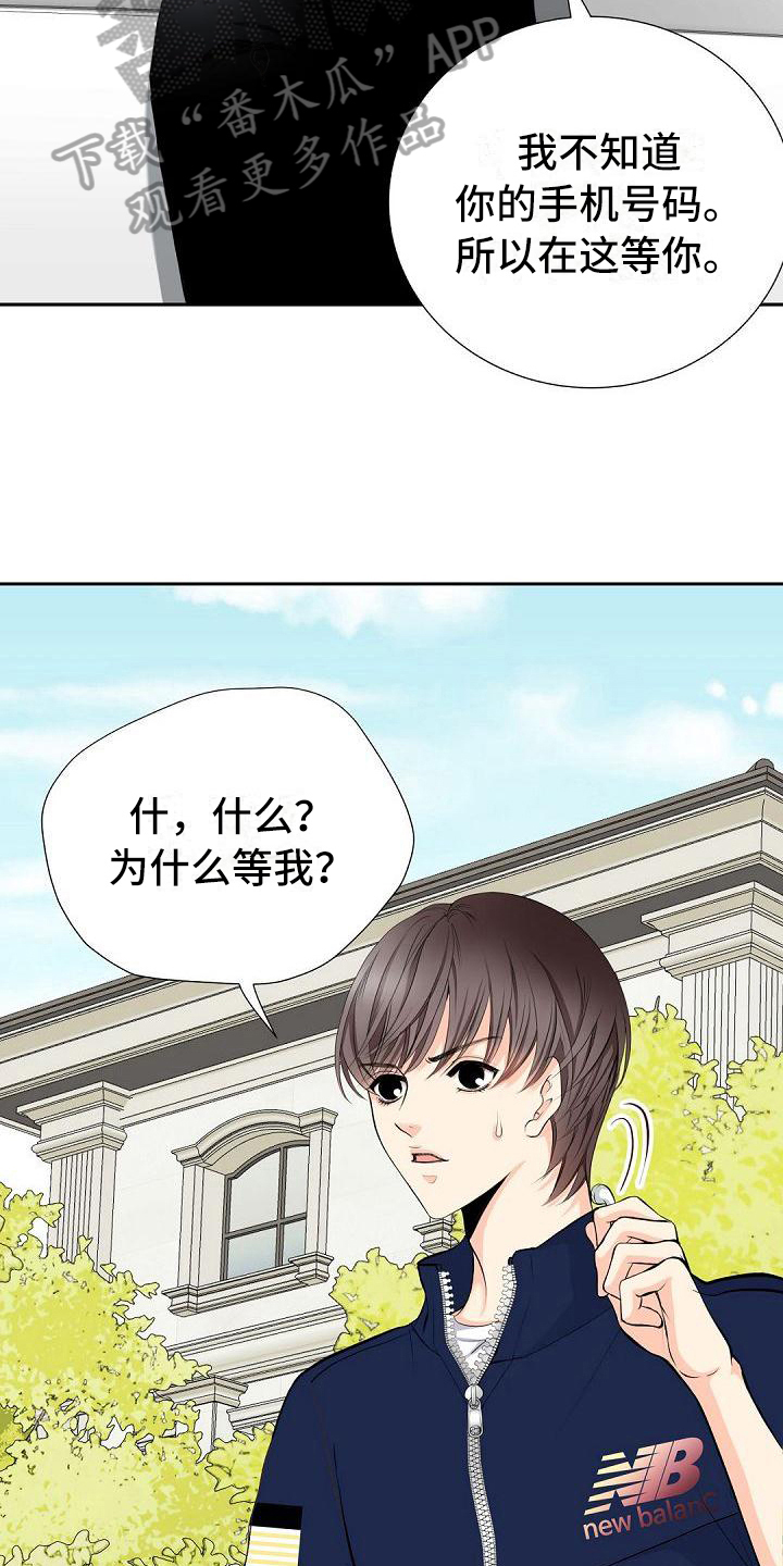 虚实融合设计漫画,第11章：偶像见面4图