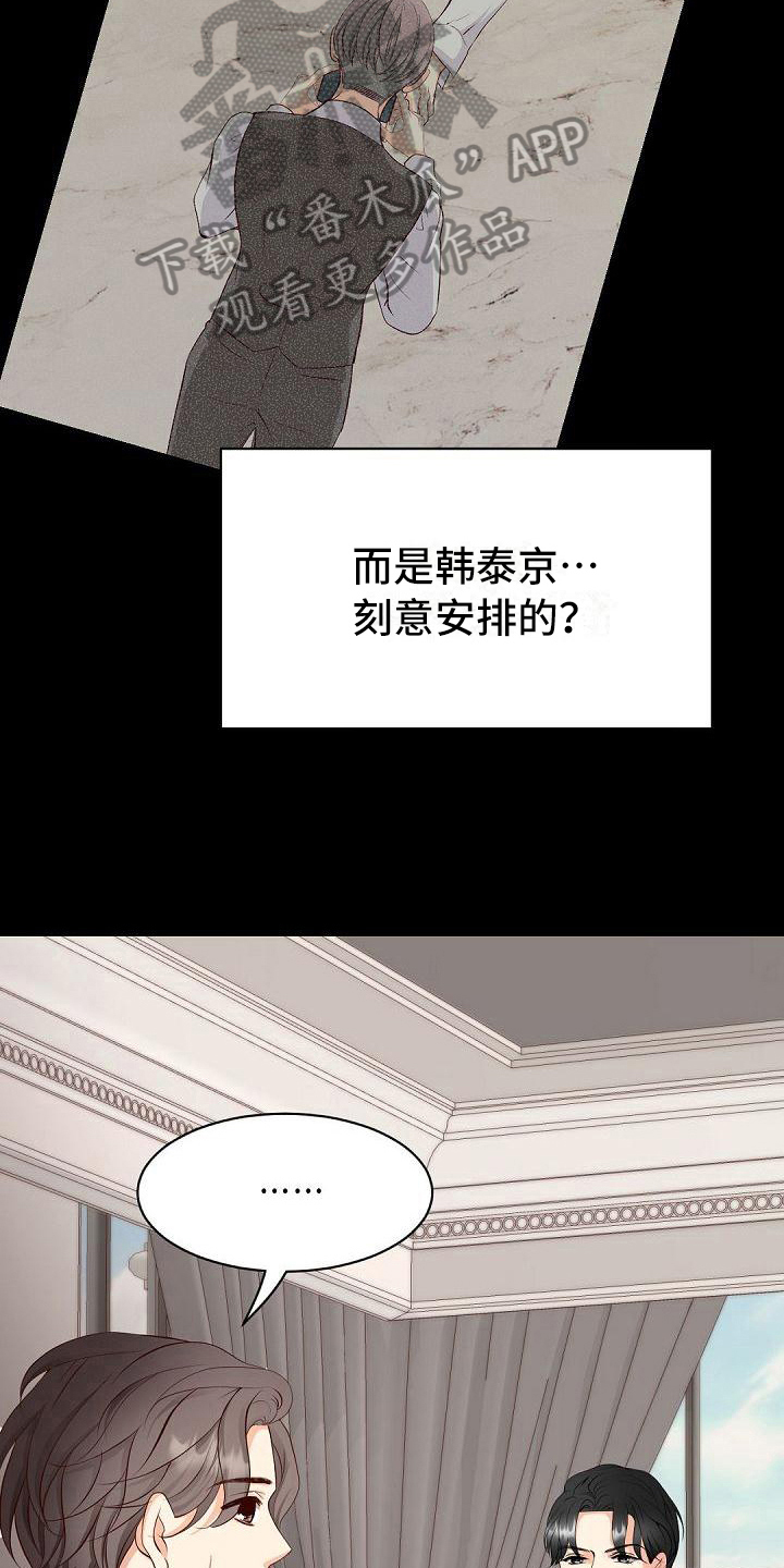 虚竹救灵鹫宫全过程漫画,第43章：道歉3图