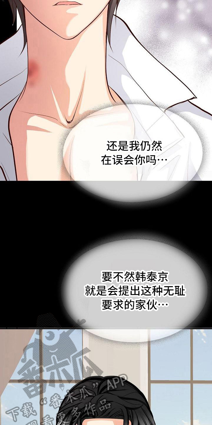 虚竹救灵鹫宫全过程漫画,第43章：道歉5图