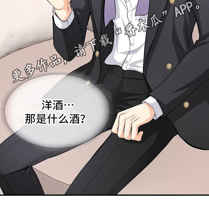 虚实装演漫画,第38章：喝酒3图