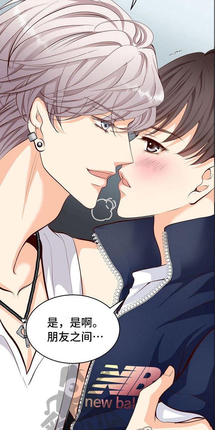 虚实融合设计漫画,第16章：亲近2图