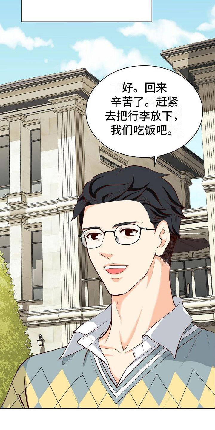 虚实装演漫画,第2章：回家3图