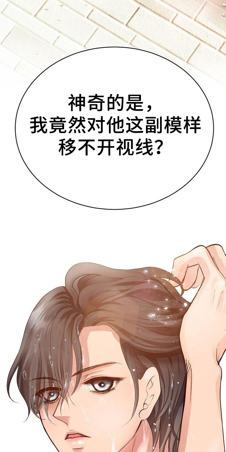 虚实装演漫画,第70章：告白2图