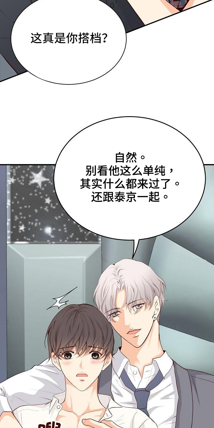 虚实装演漫画,第91章：搭档3图