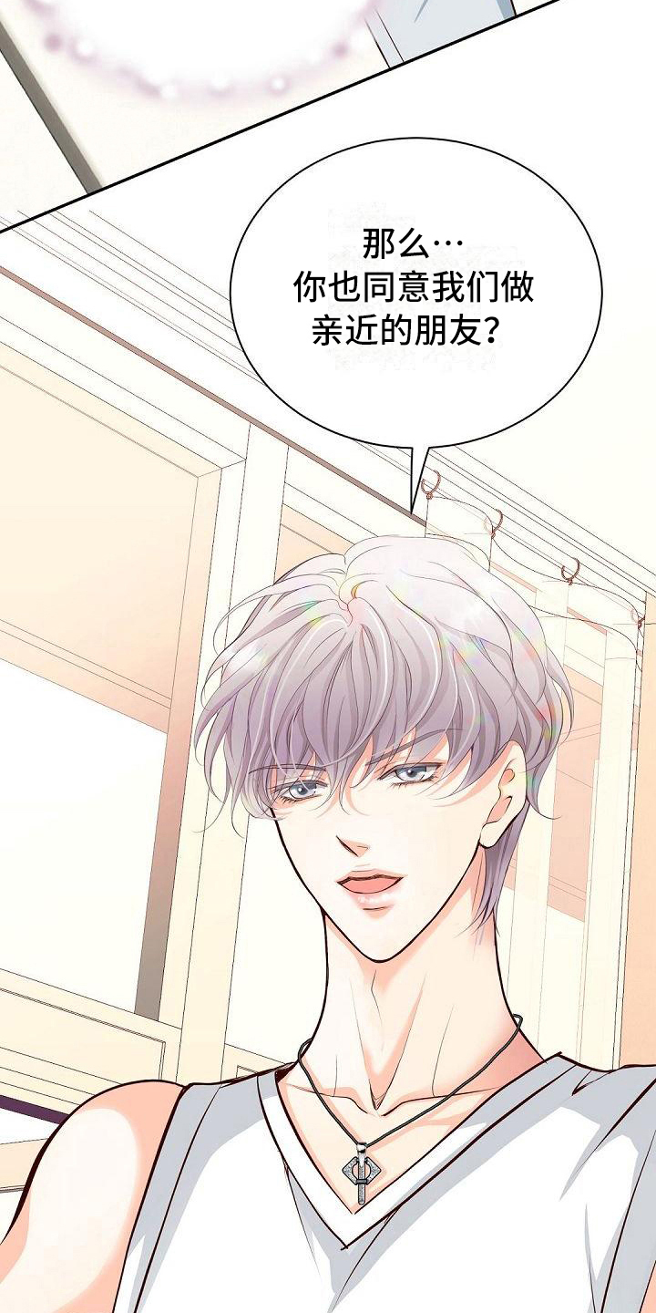 虚实装演漫画,第17章：交朋友4图