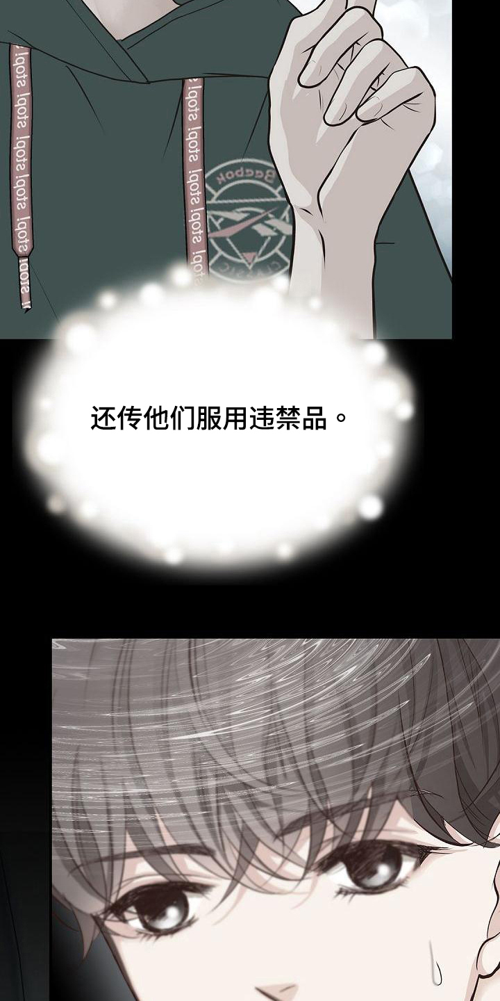 虚实装演漫画,第91章：搭档2图