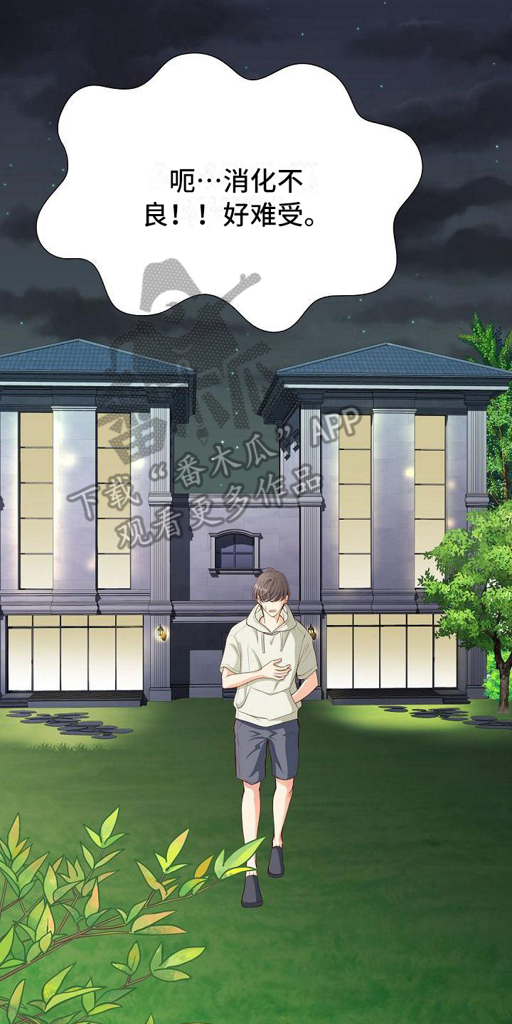 虚实装演漫画,第4章：厌恶3图