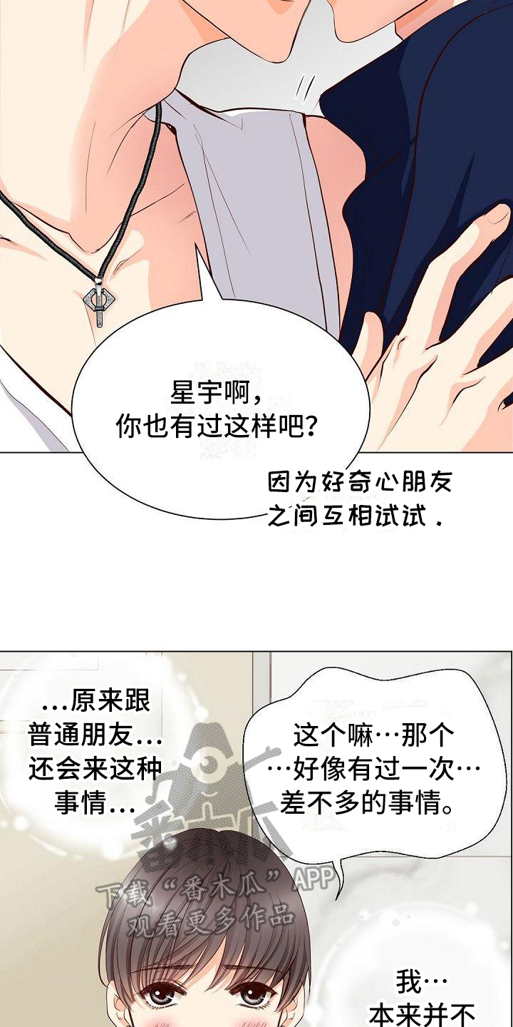 虚实装演漫画,第16章：亲近5图