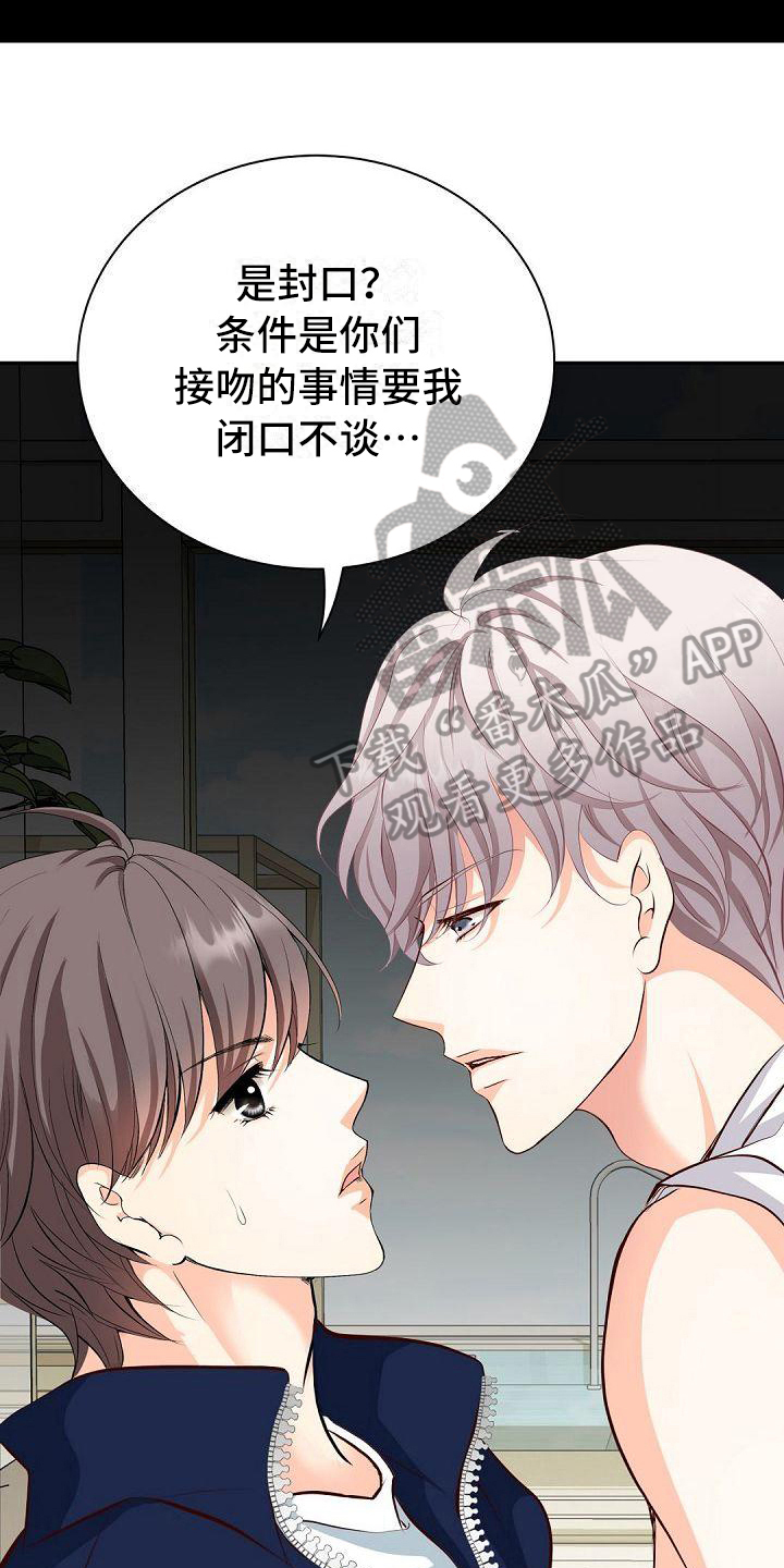 虚实装演漫画,第17章：交朋友1图