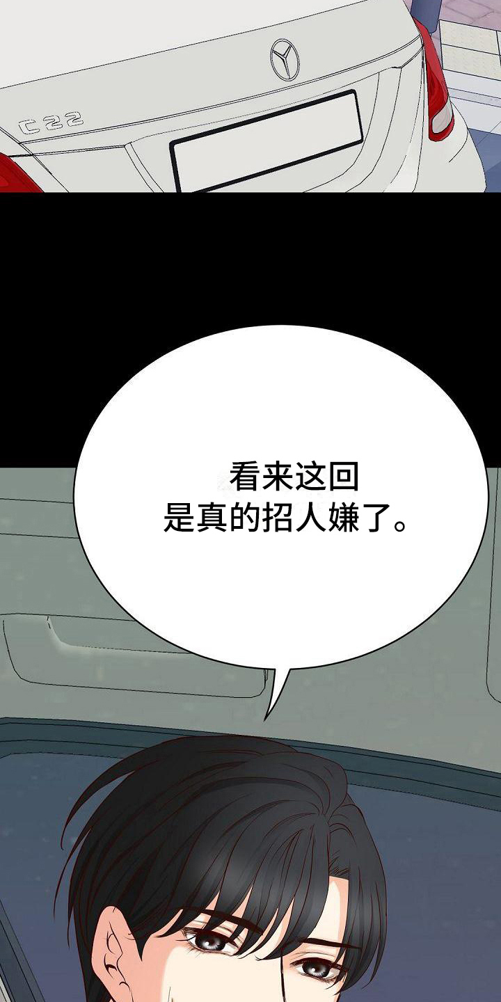 虚实装演漫画,第72章：招人嫌5图