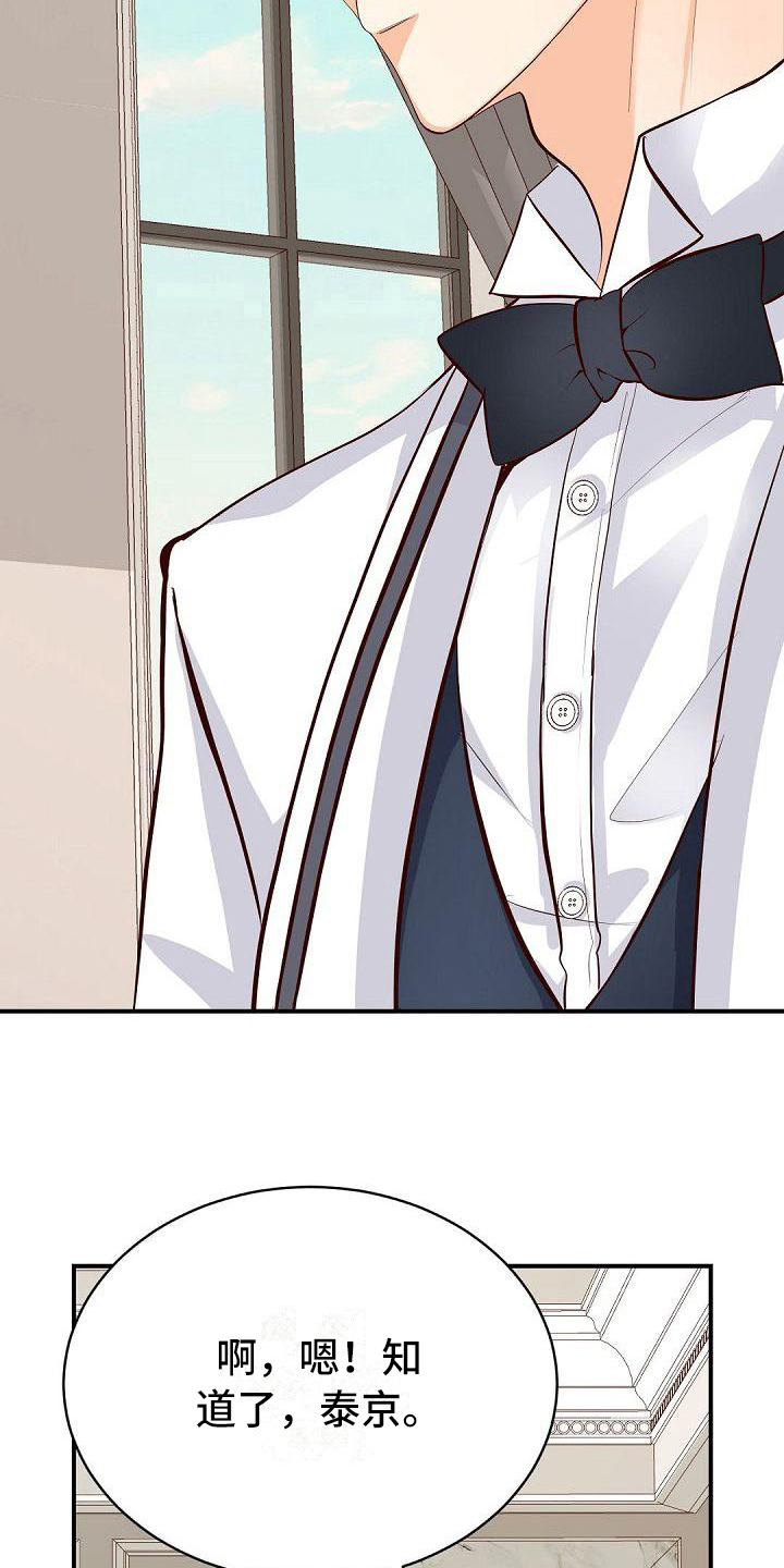 虚实融合设计漫画,第41章：解围1图