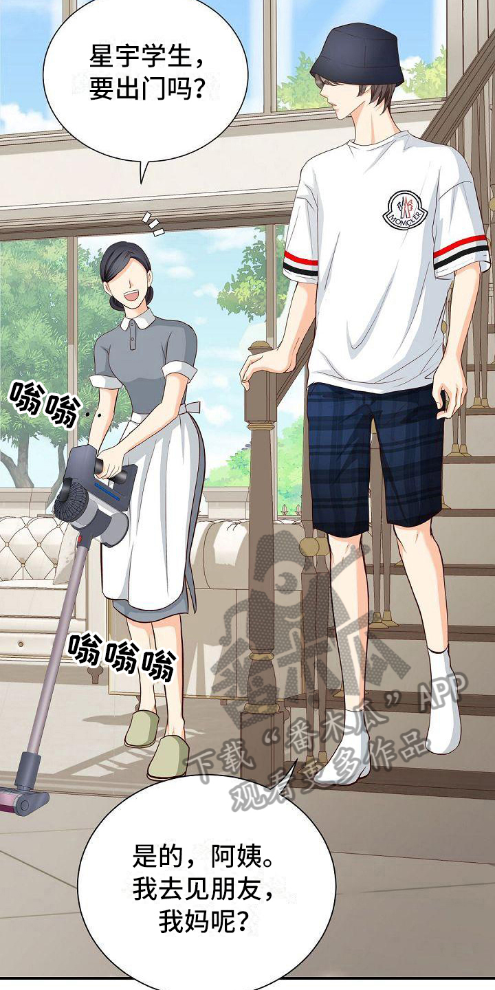 虚实装演漫画,第25章：见朋友1图