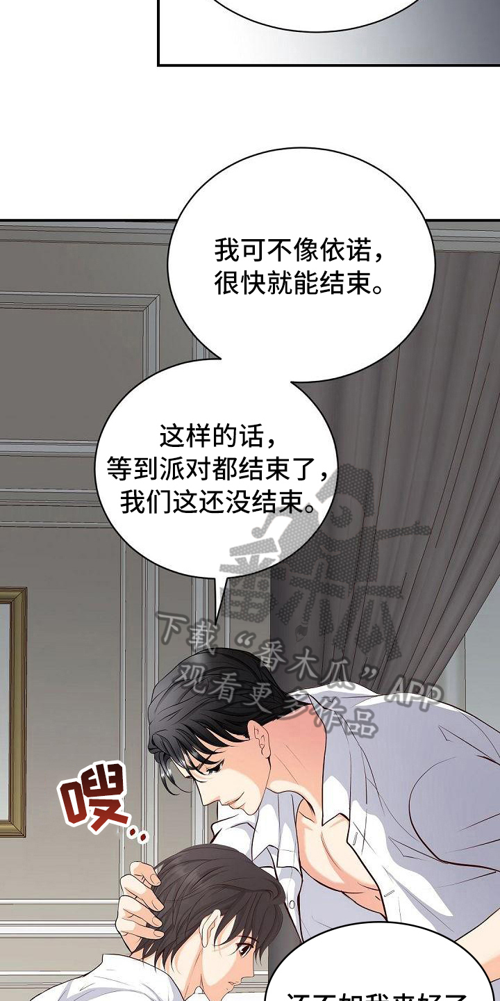 虚实融合设计漫画,第44章：负责2图