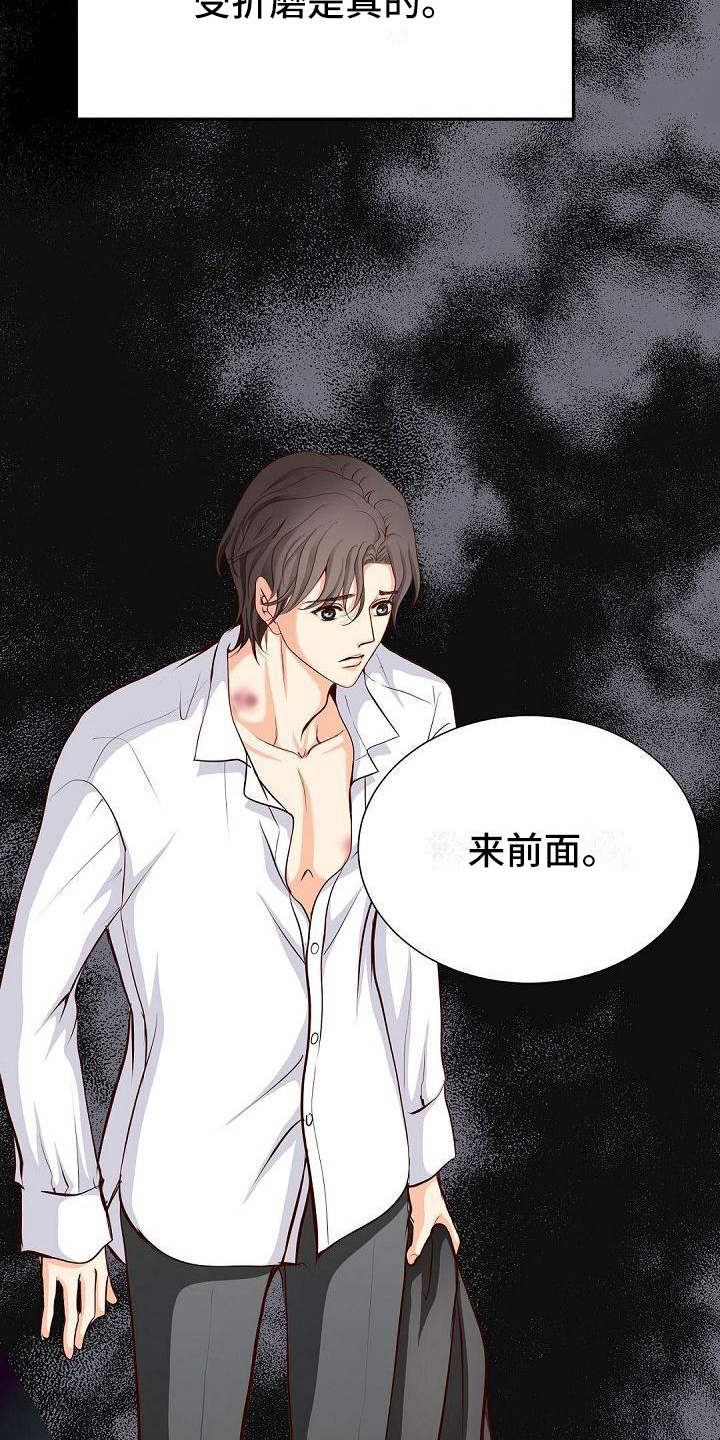 虚实是什么意思漫画,第43章：道歉2图