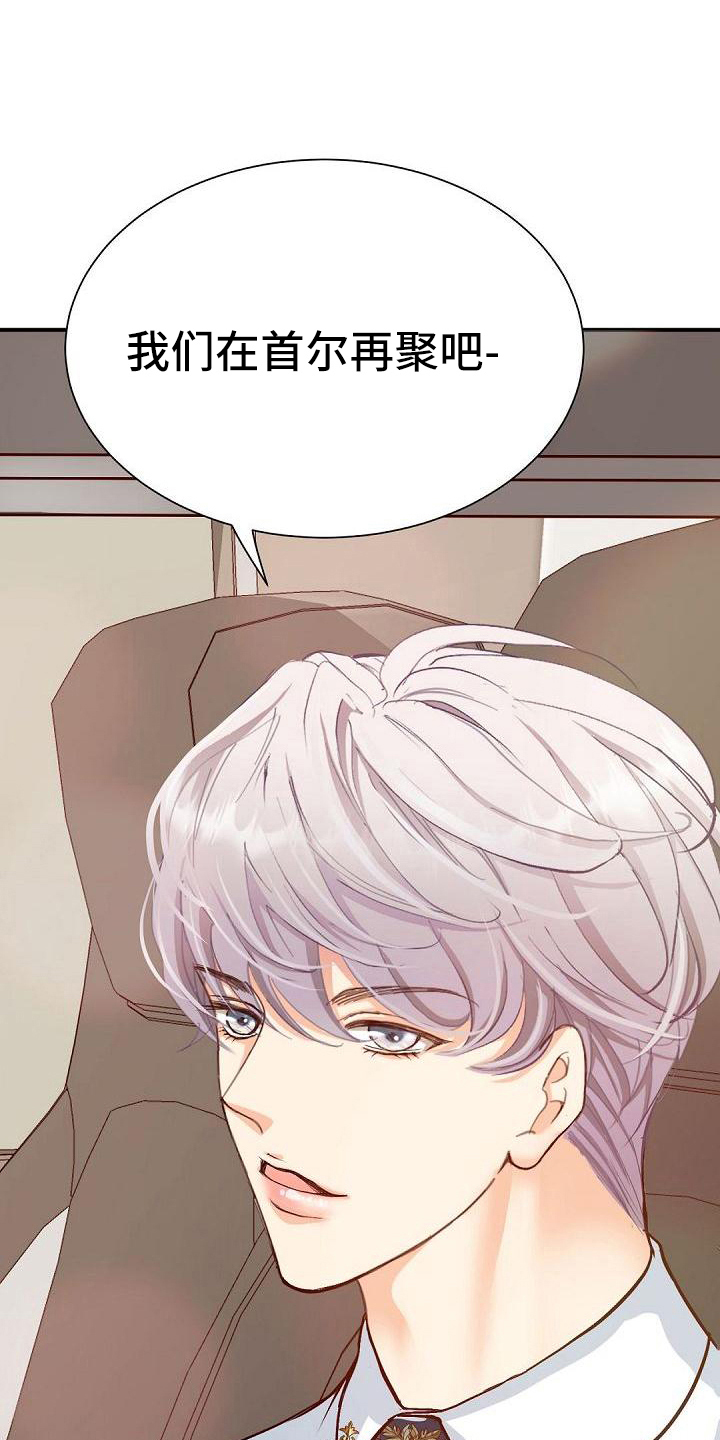 虚实线正确走法漫画,第33章：送别5图