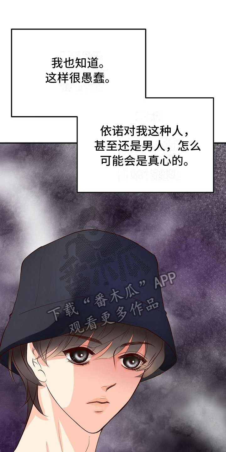 虚实寒热漫画,第26章：选择1图