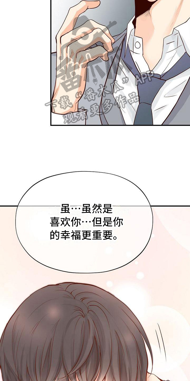 虚实装演漫画,第88章：祝福3图