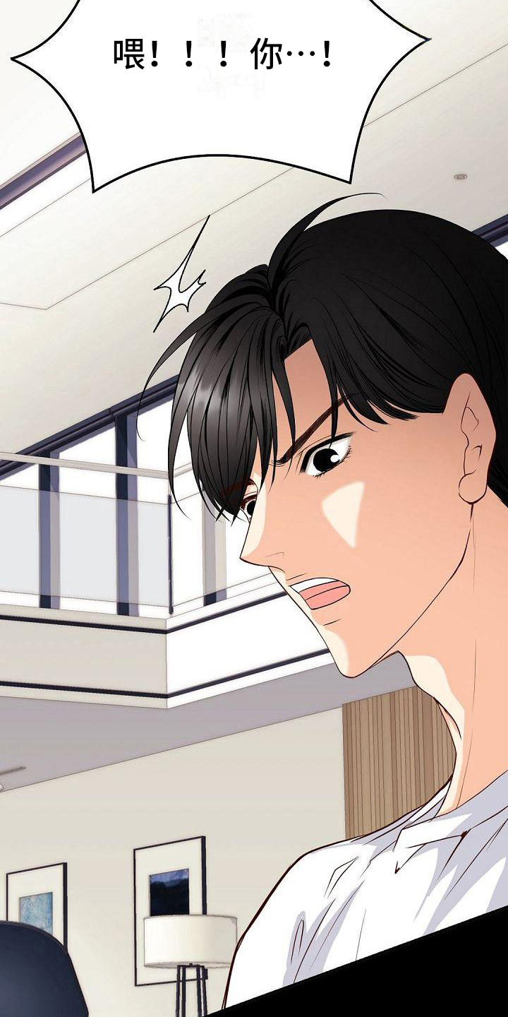 虚实关系漫画,第62章：阻止2图