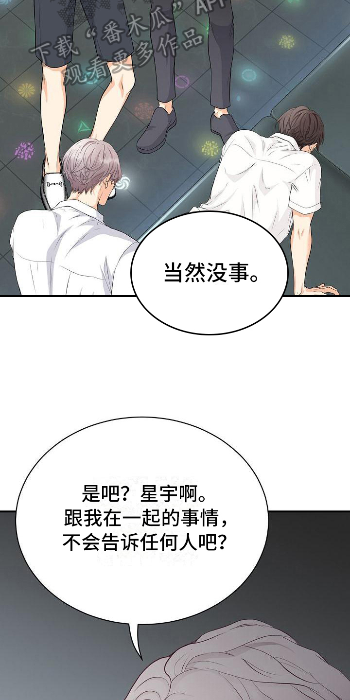 虚实装演漫画,第93章：关系5图