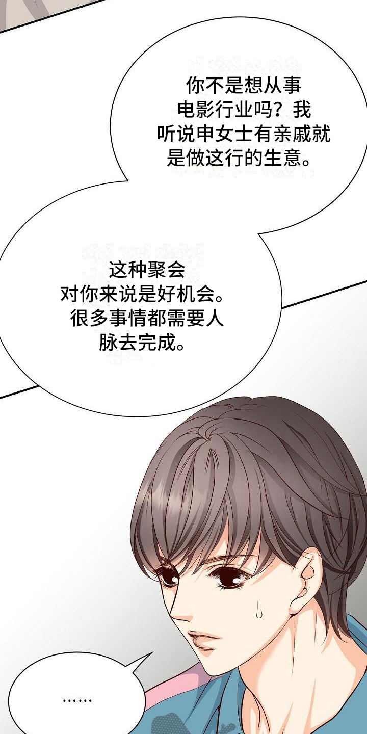 虚实同步装配漫画,第35章：参加3图