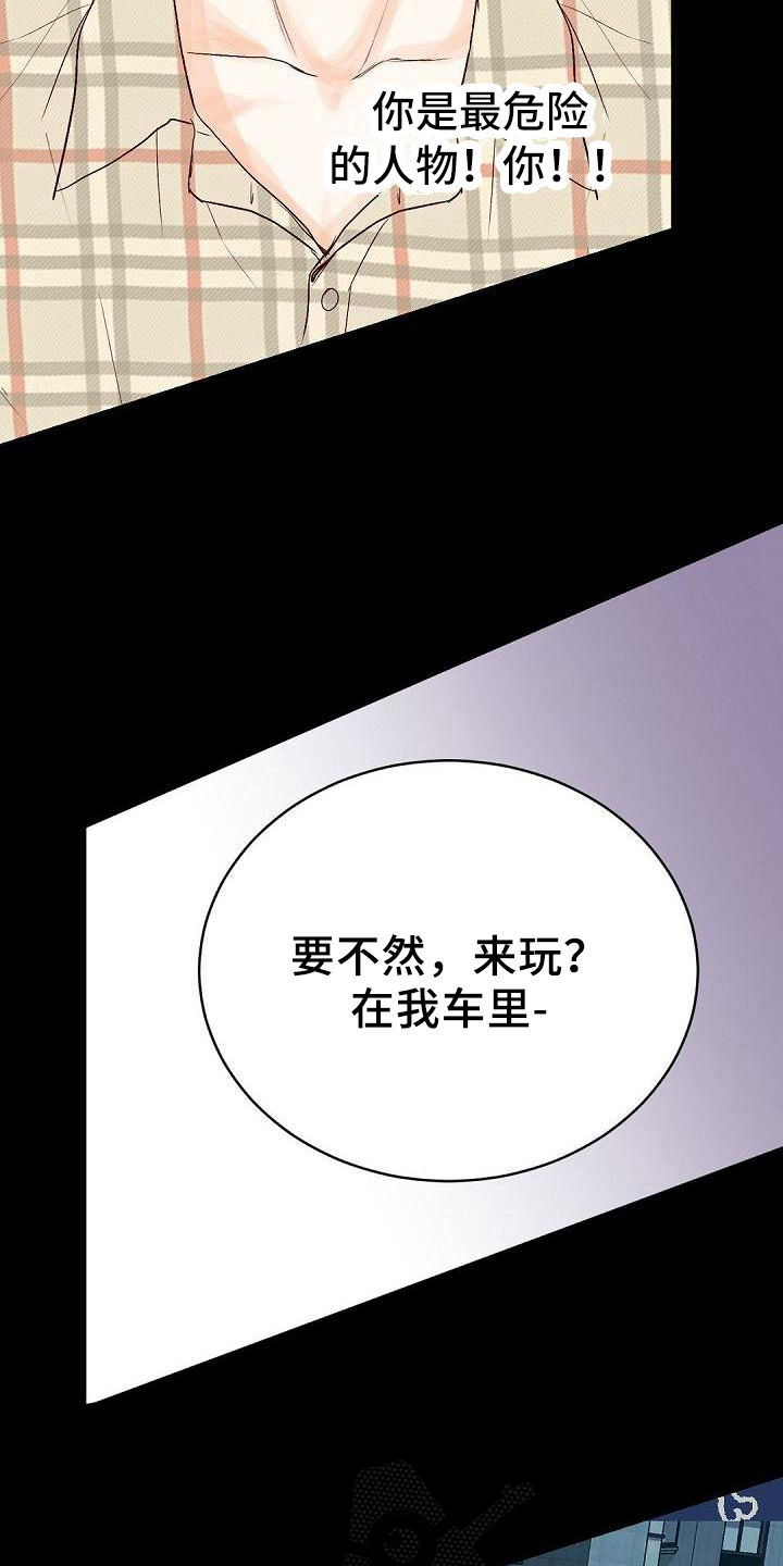 虚实装演漫画,第72章：招人嫌3图