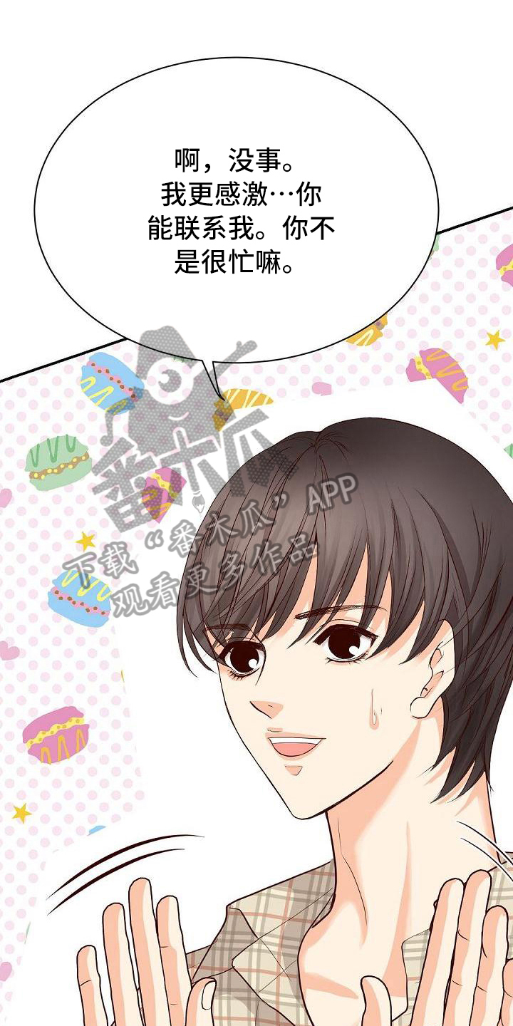 虚实装演漫画,第51章：还衣服1图