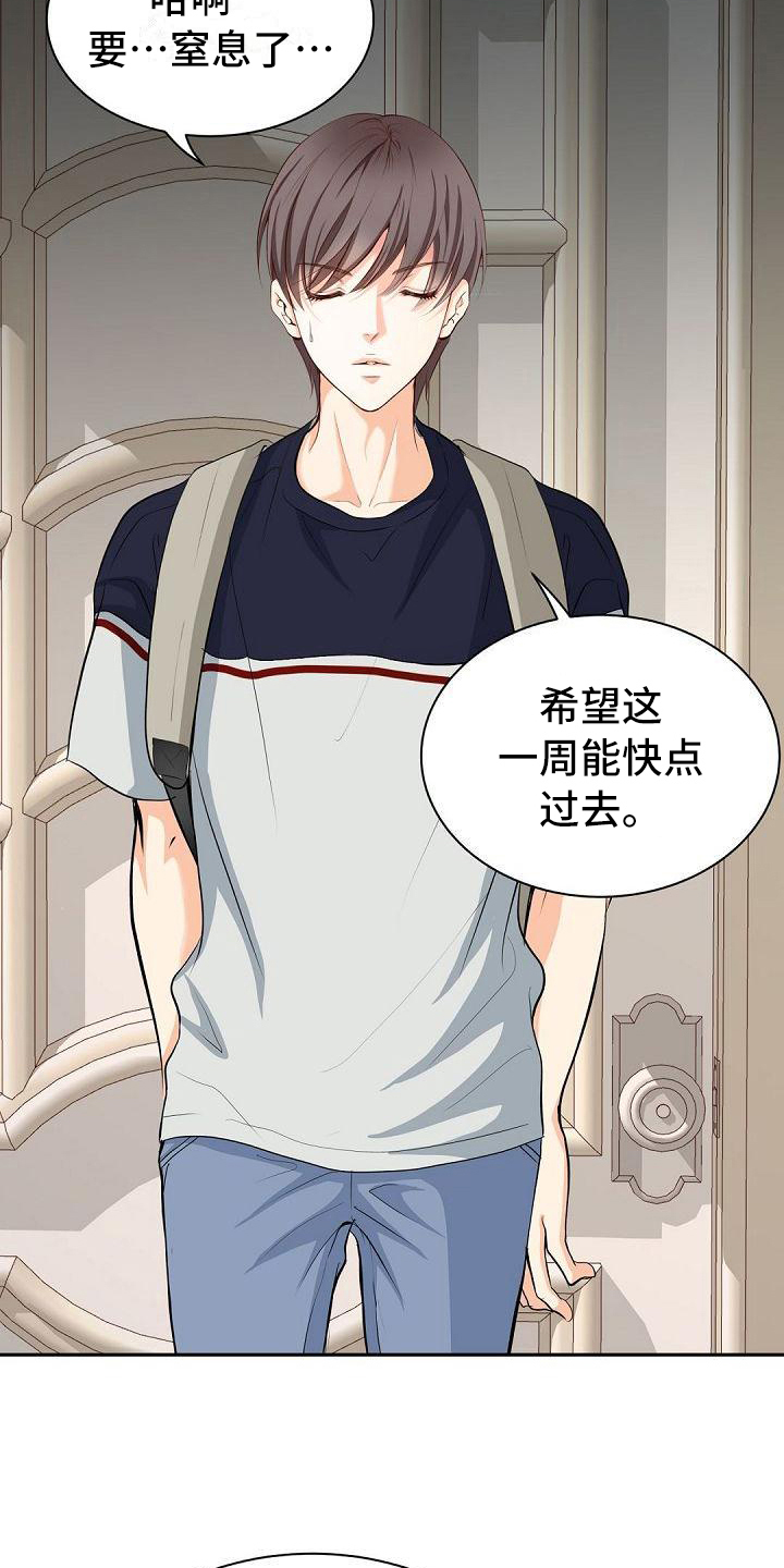 虚实装演漫画,第2章：回家5图