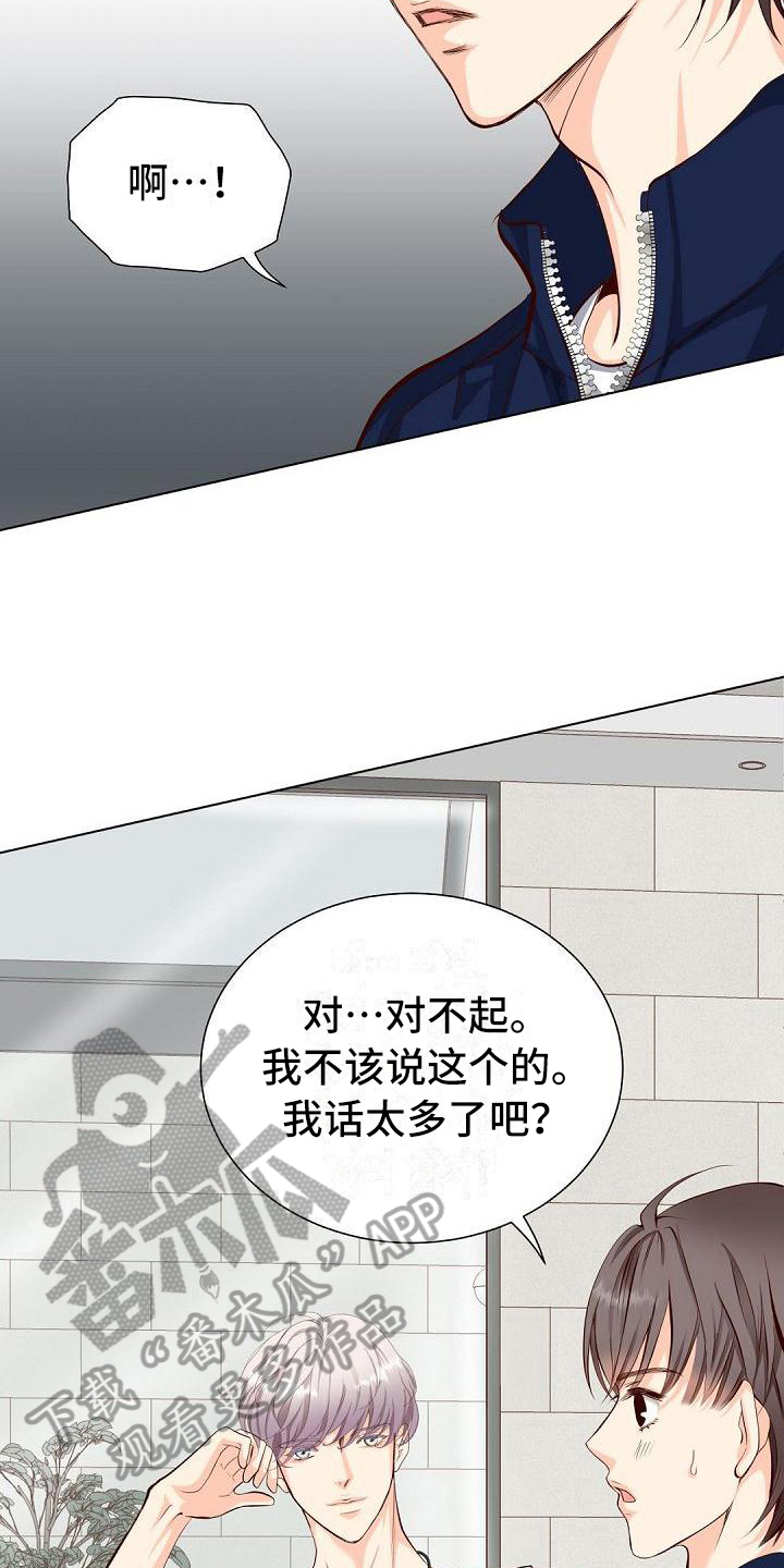 虚实装演漫画,第14章：联系方式1图