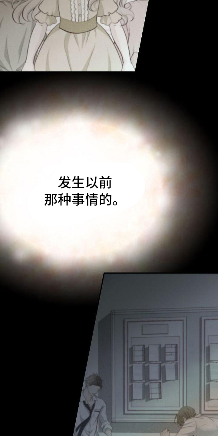 虚实装演漫画,第76章：等待4图