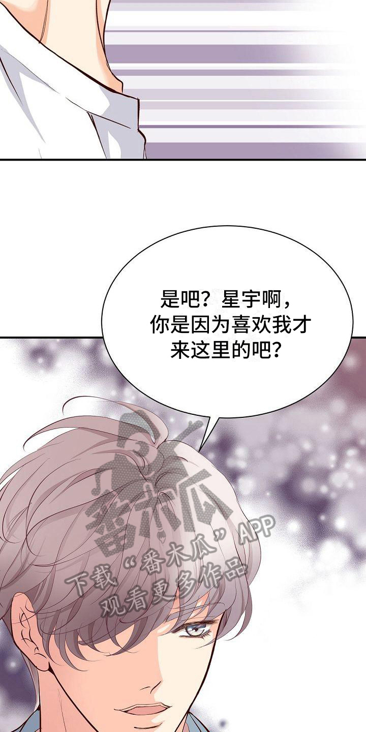 虚实装演漫画,第60章：自愿5图