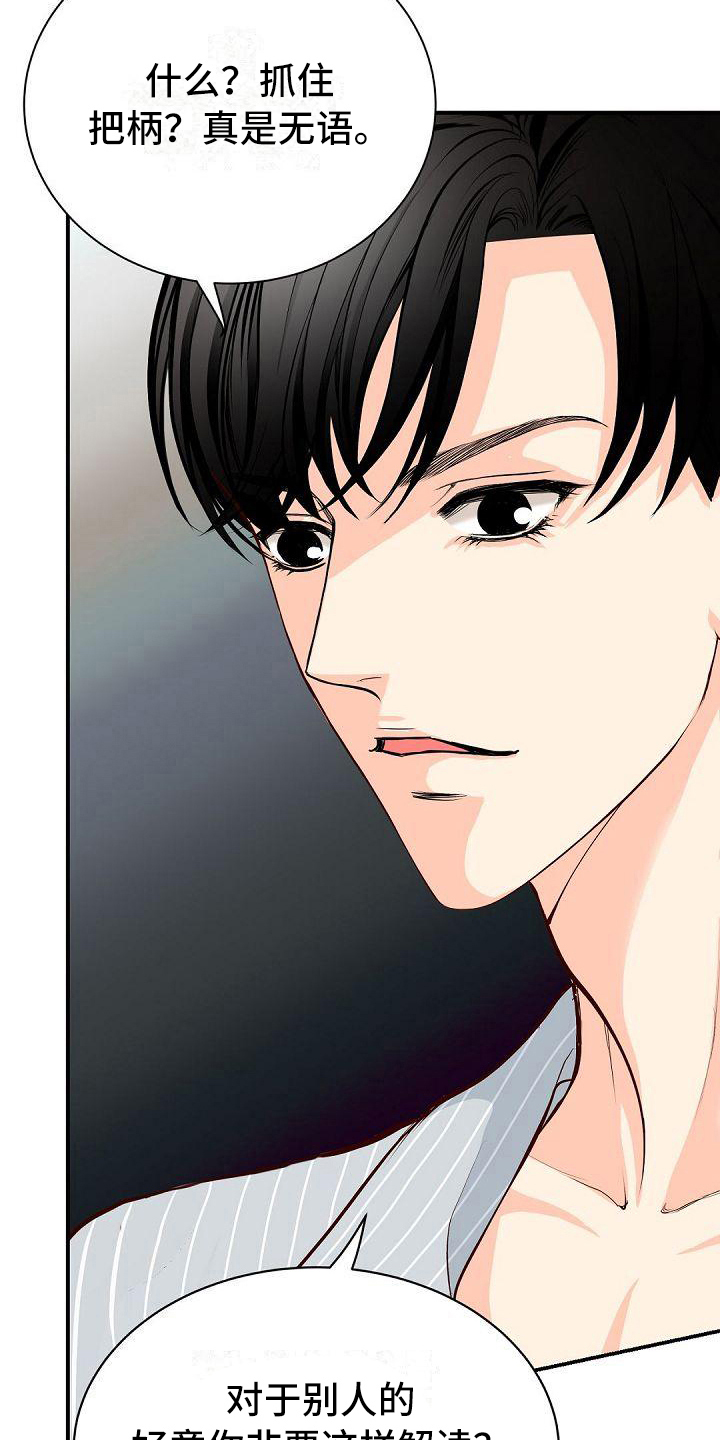 虚实装演漫画,第23章：委屈4图