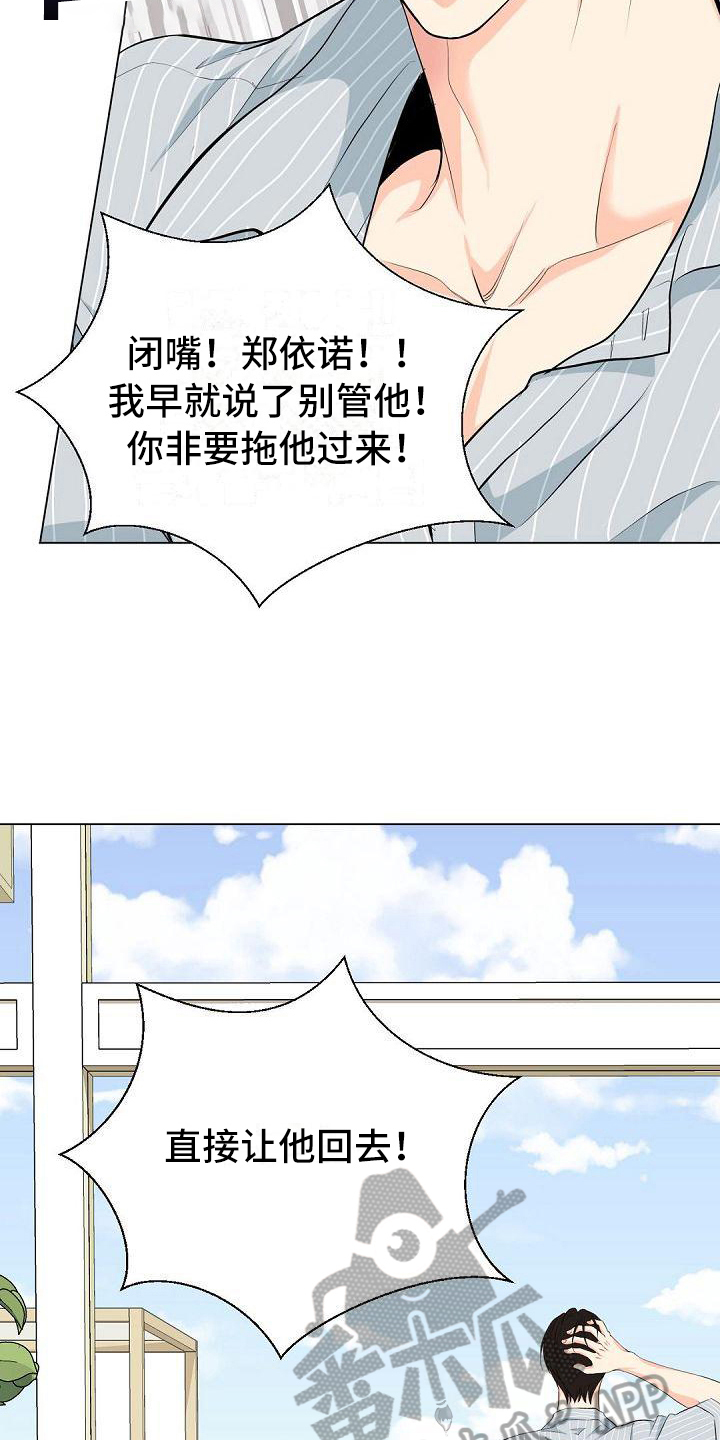 虚实融合设计漫画,第15章：态度3图