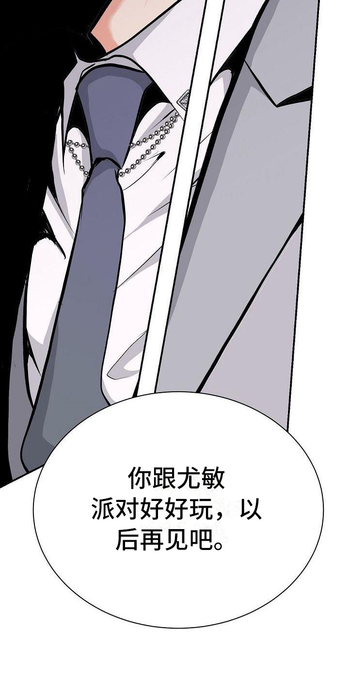 虚实融合设计漫画,第87章：劝架3图